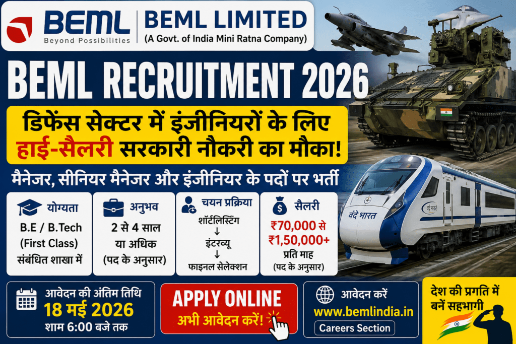 BEML Recruitment 2026 में इंजीनियर और मैनेजर पदों पर सरकारी भर्ती