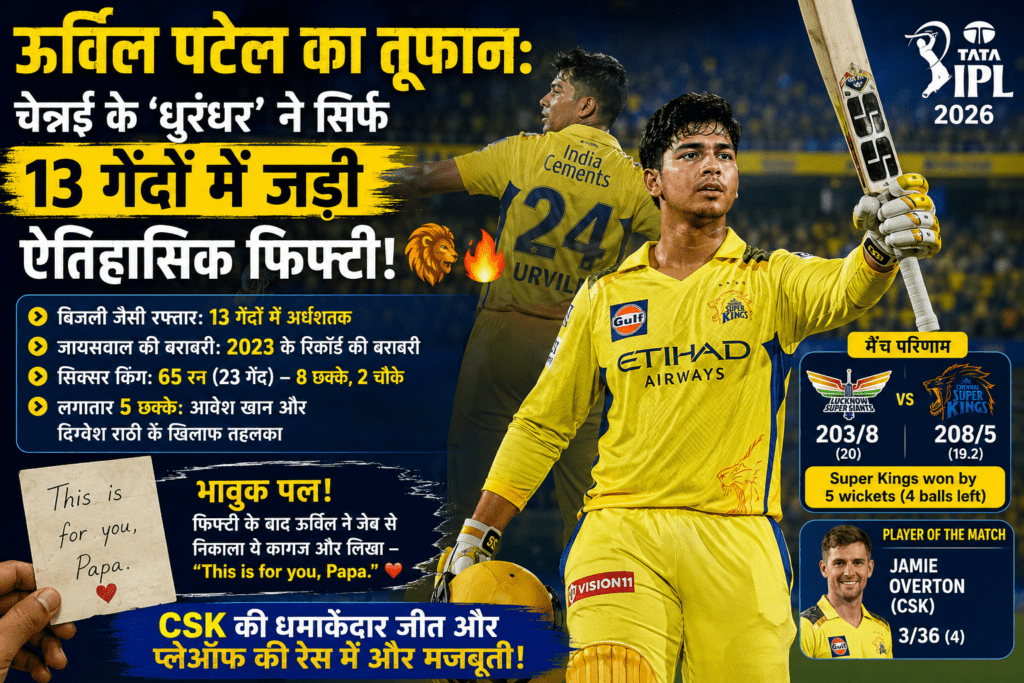 Urvil Patel fastest fifty IPL 2026 CSK vs LSG match at Chepauk stadium