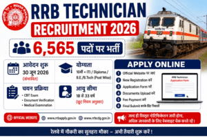🚆 RRB Technician Recruitment 2026: रेलवे में 6,565 पदों पर बंपर भर्ती, जानें विस्तृत Eligibility Criteria और Step-by-Step आवेदन प्रक्रिया! RRB Technician Recruitment 2026 apply online eligibility age limit and step by step application process