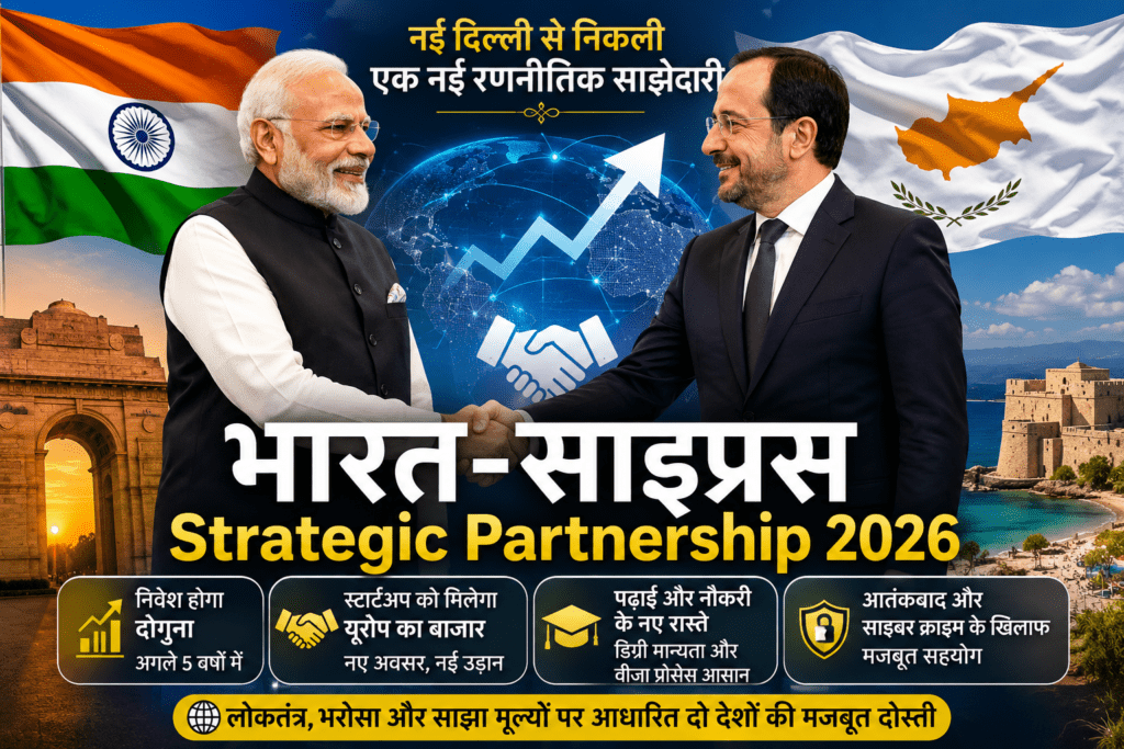 भारत–साइप्रस रिश्तों में नई ऊर्जा: दिल्ली में पीएम मोदी और राष्ट्रपति निकोस की ऐतिहासिक मुलाकात, रणनीतिक साझेदारी को मिली नई दिशा।