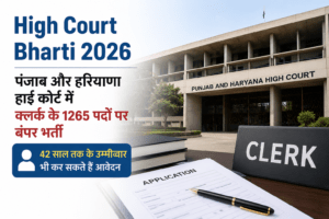 High Court Bharti 2026: पंजाब और हरियाणा हाई कोर्ट में क्लर्क के 1265 पदों पर बंपर भर्ती, 42 साल तक के उम्मीदवार भी कर सकते हैं आवेदन Punjab and Haryana High Court Clerk Bharti 2026 notification for 1265 posts eligibility age 42 years recruitment update