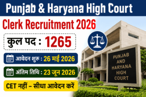 High Court Bharti 2026: पंजाब और हरियाणा हाई कोर्ट में क्लर्क के 1265 पदों पर बंपर भर्ती, 42 साल तक के उम्मीदवार भी कर सकते हैं आवेदन Punjab and Haryana High Court Clerk Recruitment 2026 notification with 1265 vacancies and application dates