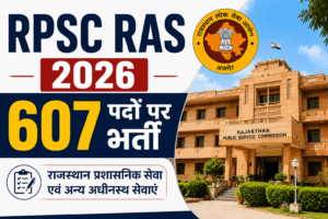 RPSC राज्य सेवा परीक्षा 2026: राजस्थान में प्रशासनिक अधिकारी बनने का सपना होगा सच, 607 पदों पर नोटिफिकेशन जारी! RPSC RAS Recruitment 2026 notification released for 607 posts in Rajasthan