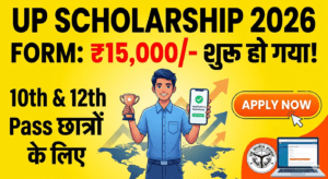 UP Board Scholarship 2026