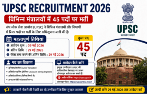 UPSC Recruitment 2026 के तहत विभिन्न मंत्रालयों में 45 पदों पर भर्ती का सरकारी नोटिस और आवेदन तिथियां