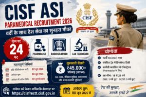 CISF ASI Paramedical Recruitment 2026: वर्दी के साथ देश सेवा का सुनहरा मौका, जानें योग्यता, सैलरी और आवेदन प्रक्रिया CISF ASI Paramedical Recruitment 2026 Pharmacist Radiographer Lab Technician Vacancy